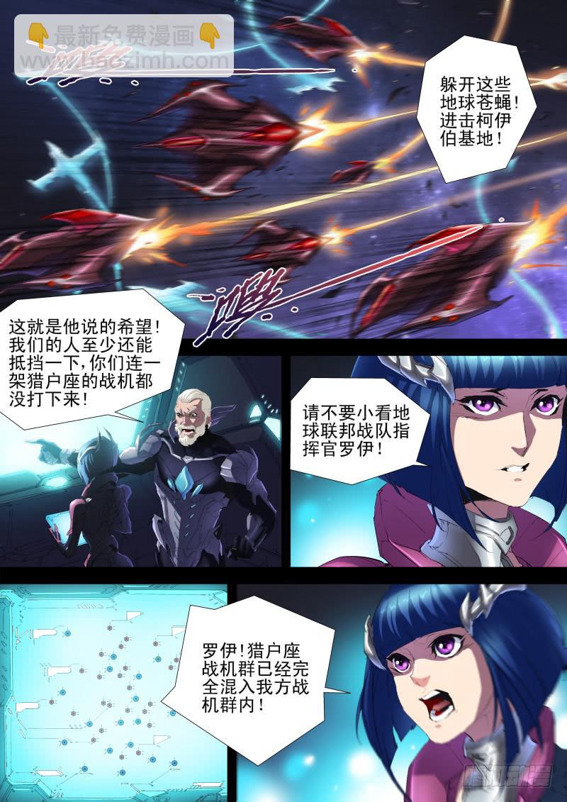 《雷霆战机漫画版》第12话 智袭猎户座战机 第7页