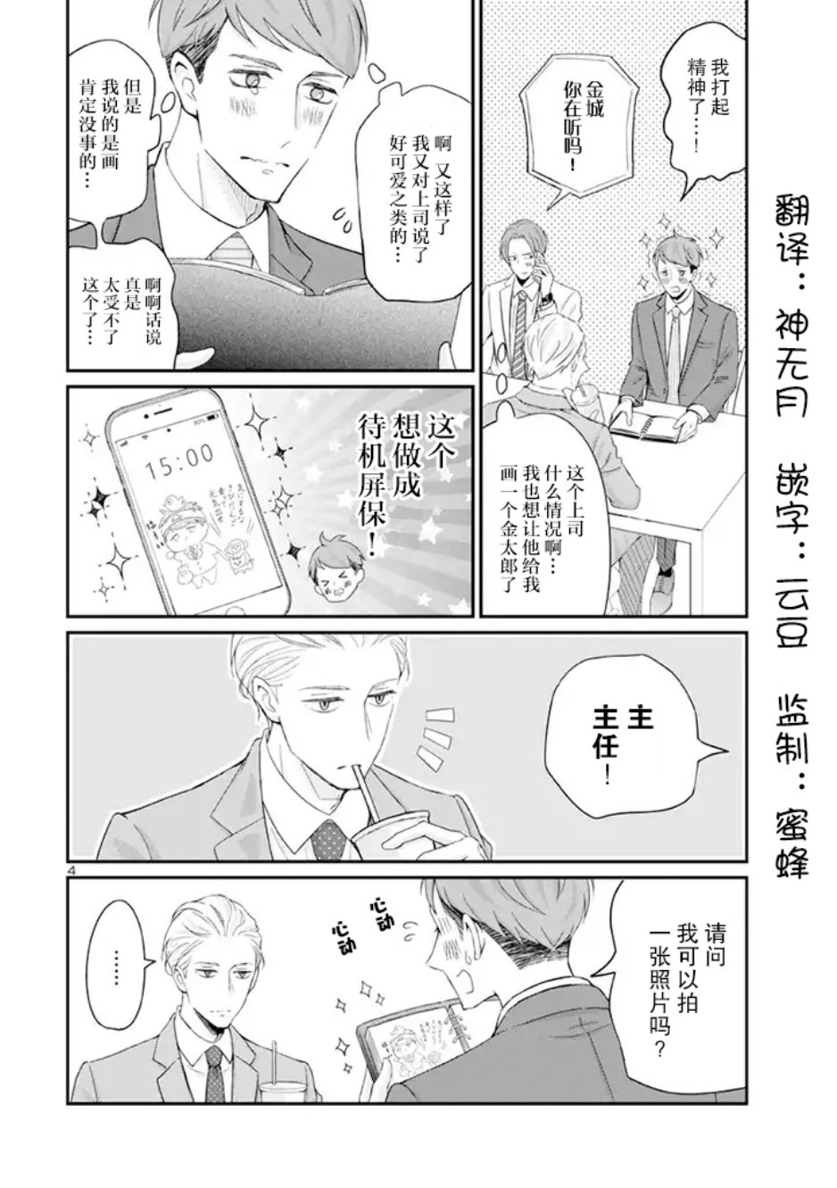《我的新上司是天然呆》第4话 第4页