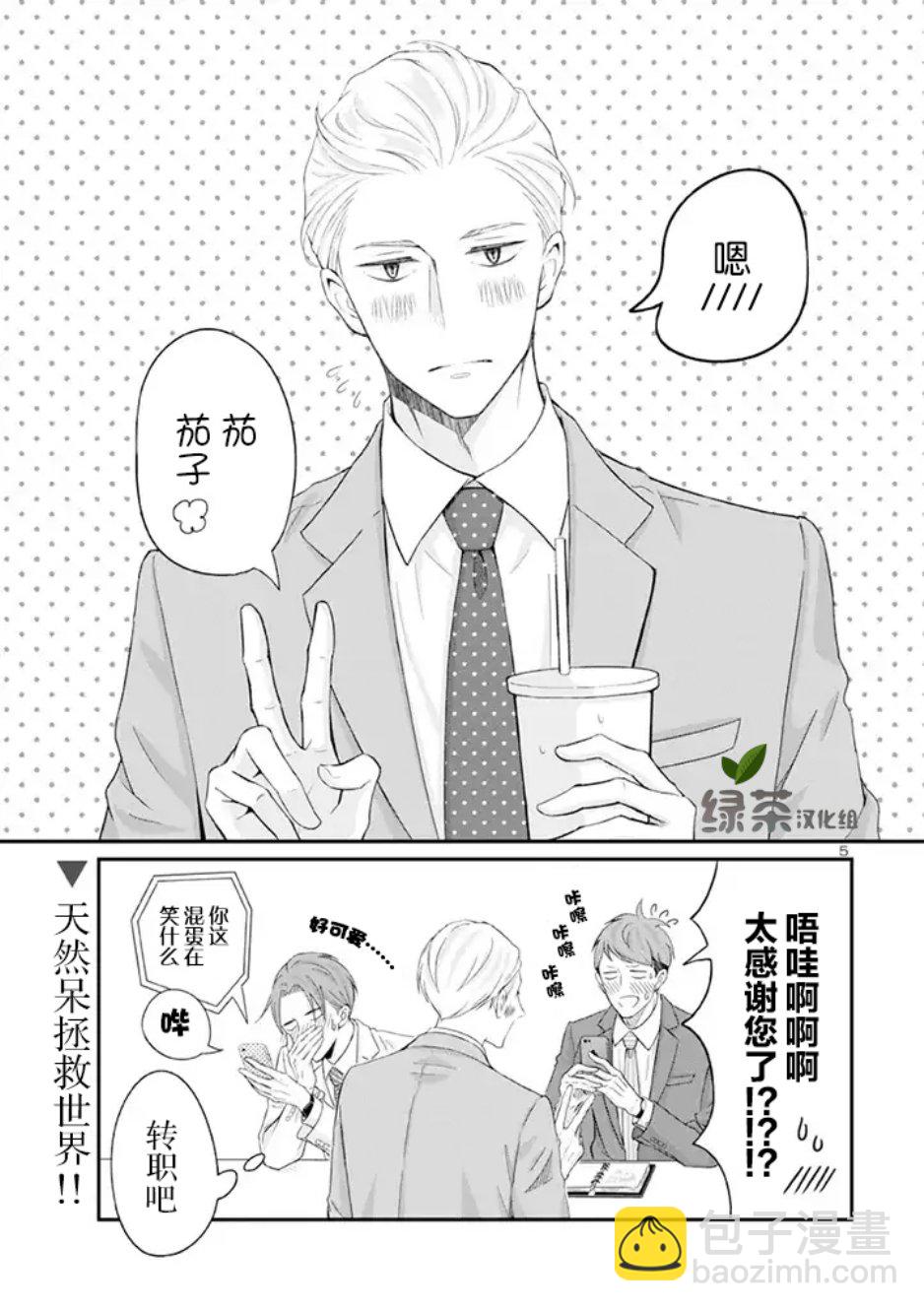 《我的新上司是天然呆》第4话 第5页