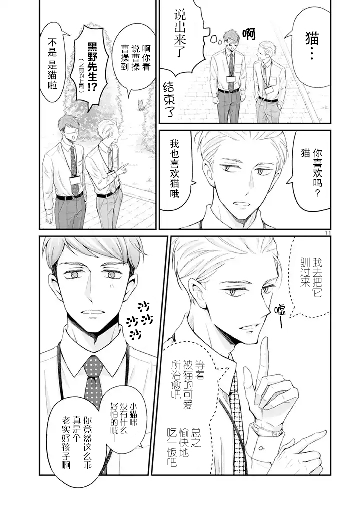 《我的新上司是天然呆》第2话 第5页