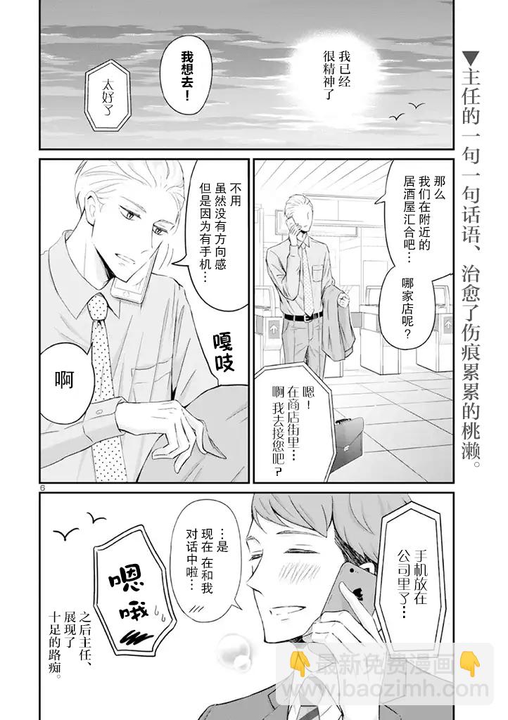 《我的新上司是天然呆》第3话 第6页