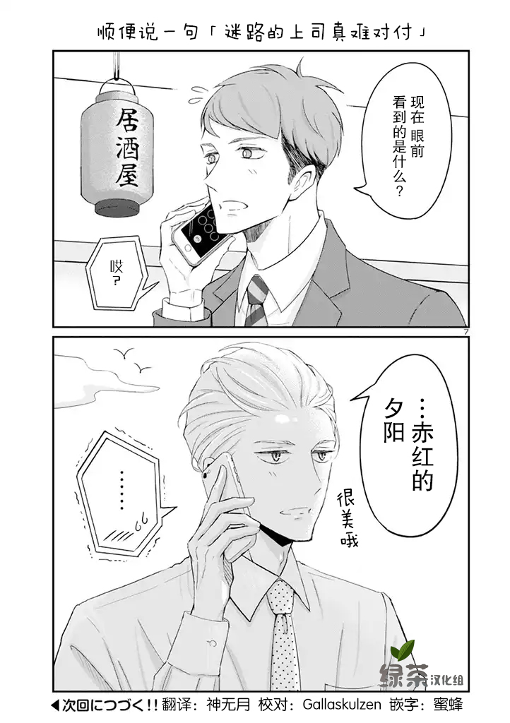 《我的新上司是天然呆》第3话 第7页
