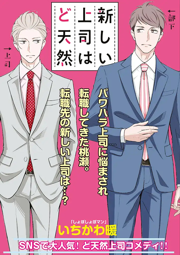 《我的新上司是天然呆》第1话 第1页