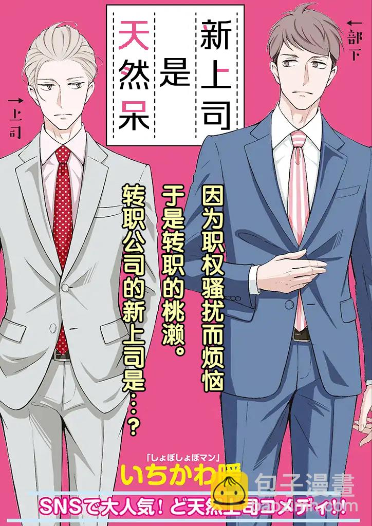 《我的新上司是天然呆》第1话 第2页