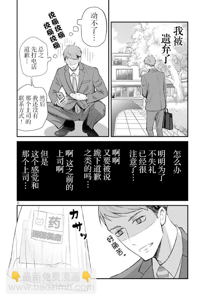 《我的新上司是天然呆》第1话 第4页