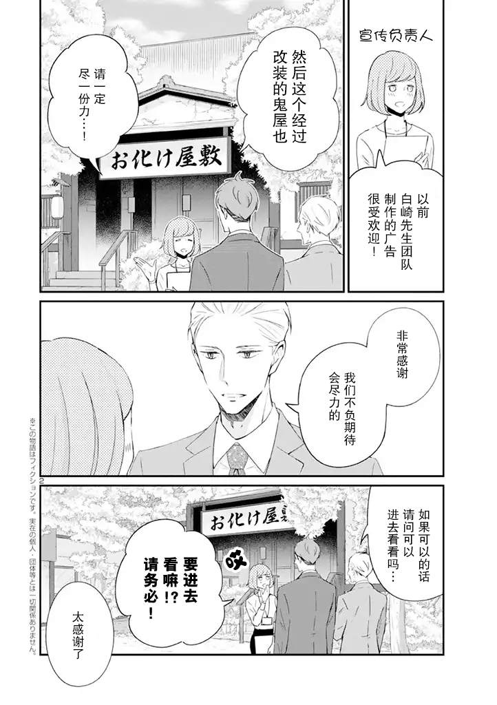 《我的新上司是天然呆》第8话 第2页