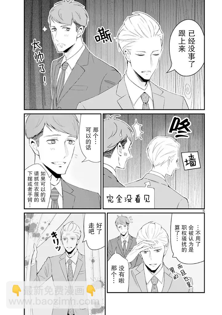 《我的新上司是天然呆》第8话 第5页
