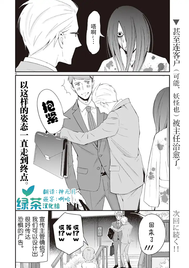 《我的新上司是天然呆》第8话 第6页