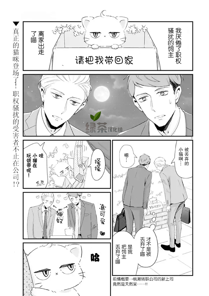 《我的新上司是天然呆》第5话 第1页