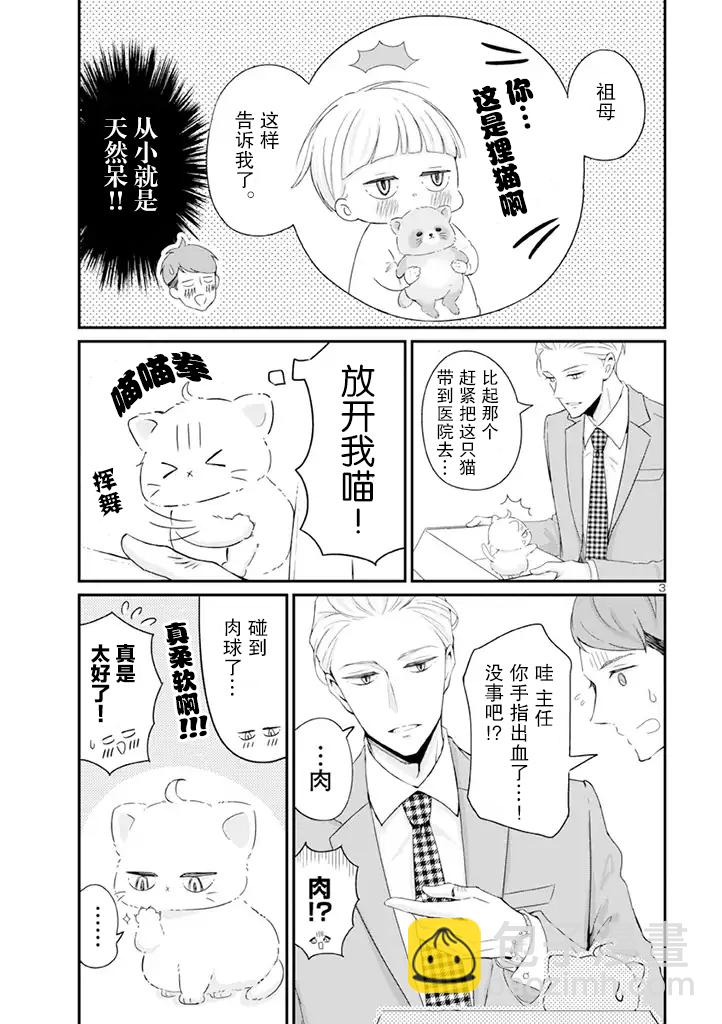 《我的新上司是天然呆》第5话 第3页