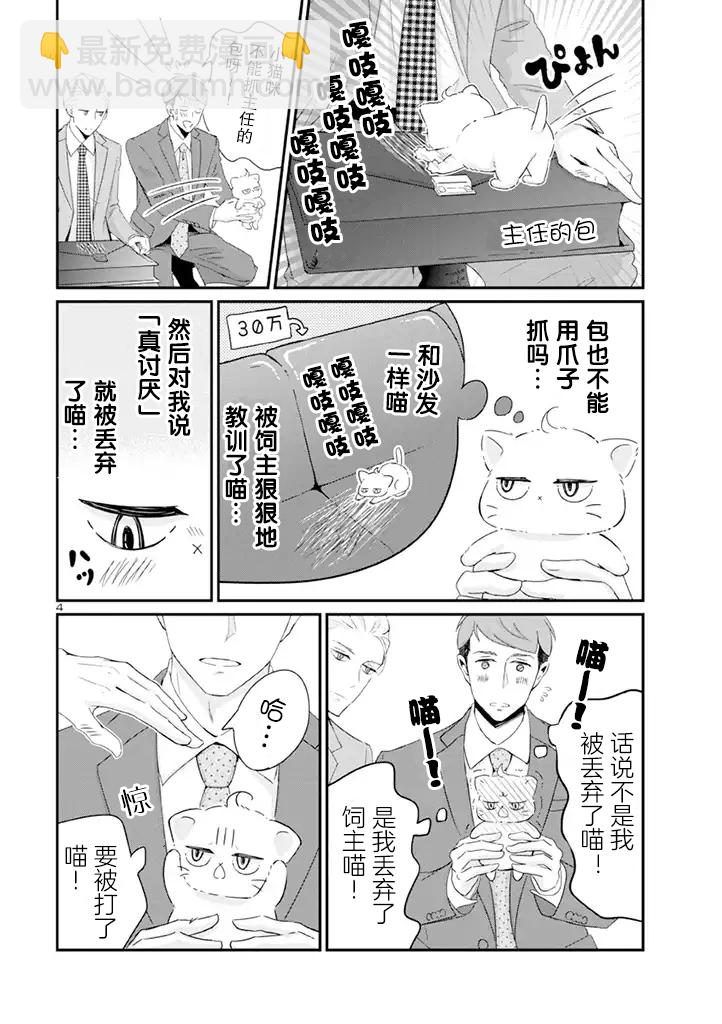 《我的新上司是天然呆》第5话 第4页