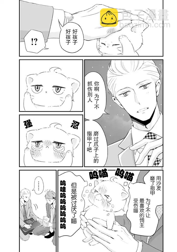 《我的新上司是天然呆》第5话 第5页