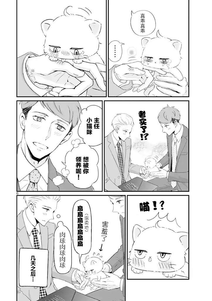 《我的新上司是天然呆》第5话 第6页