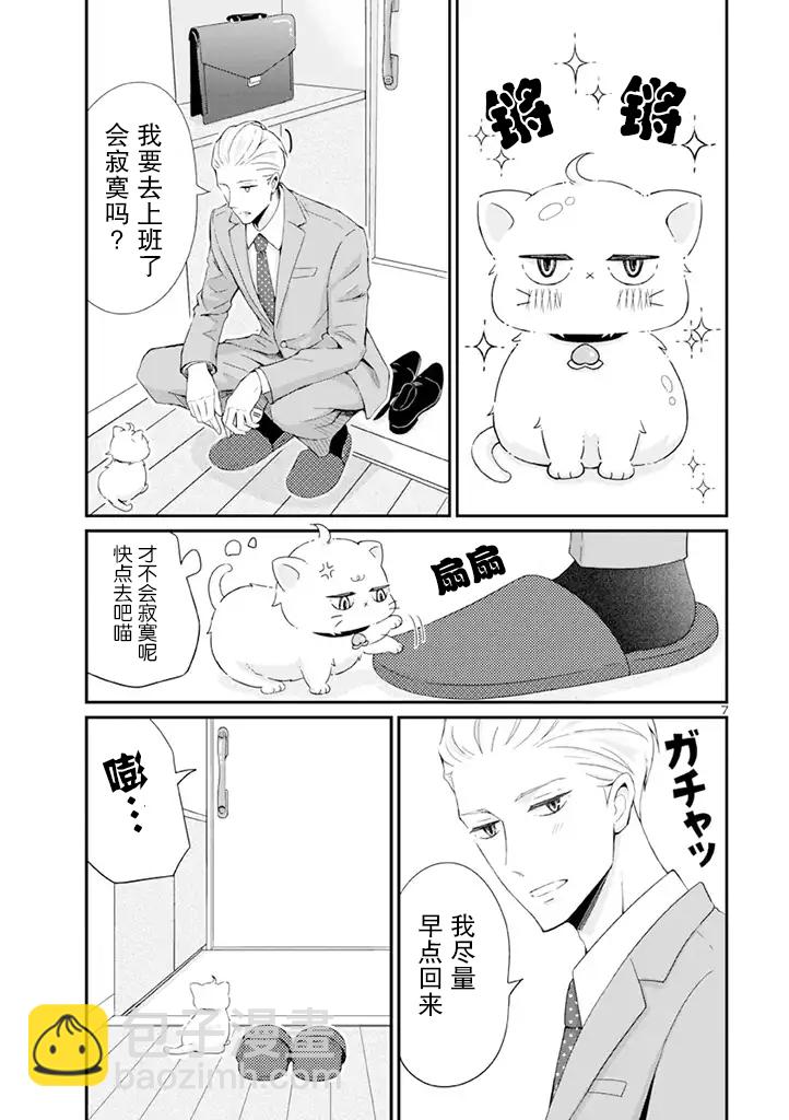 《我的新上司是天然呆》第5话 第7页