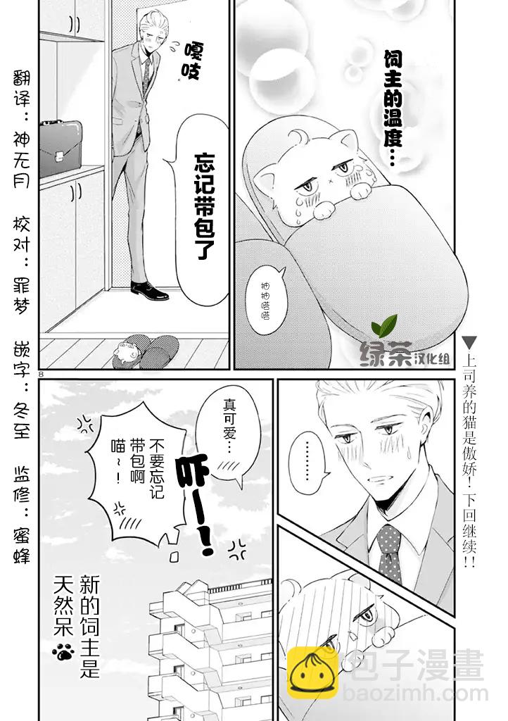 《我的新上司是天然呆》第5话 第8页