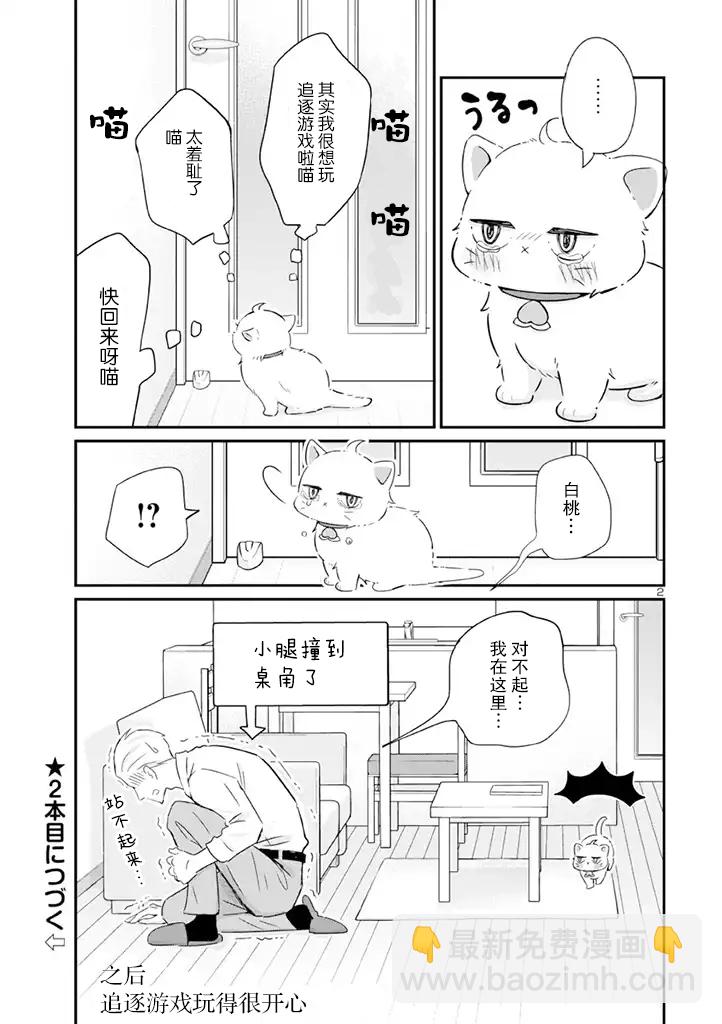 《我的新上司是天然呆》_番外篇01 第2页
