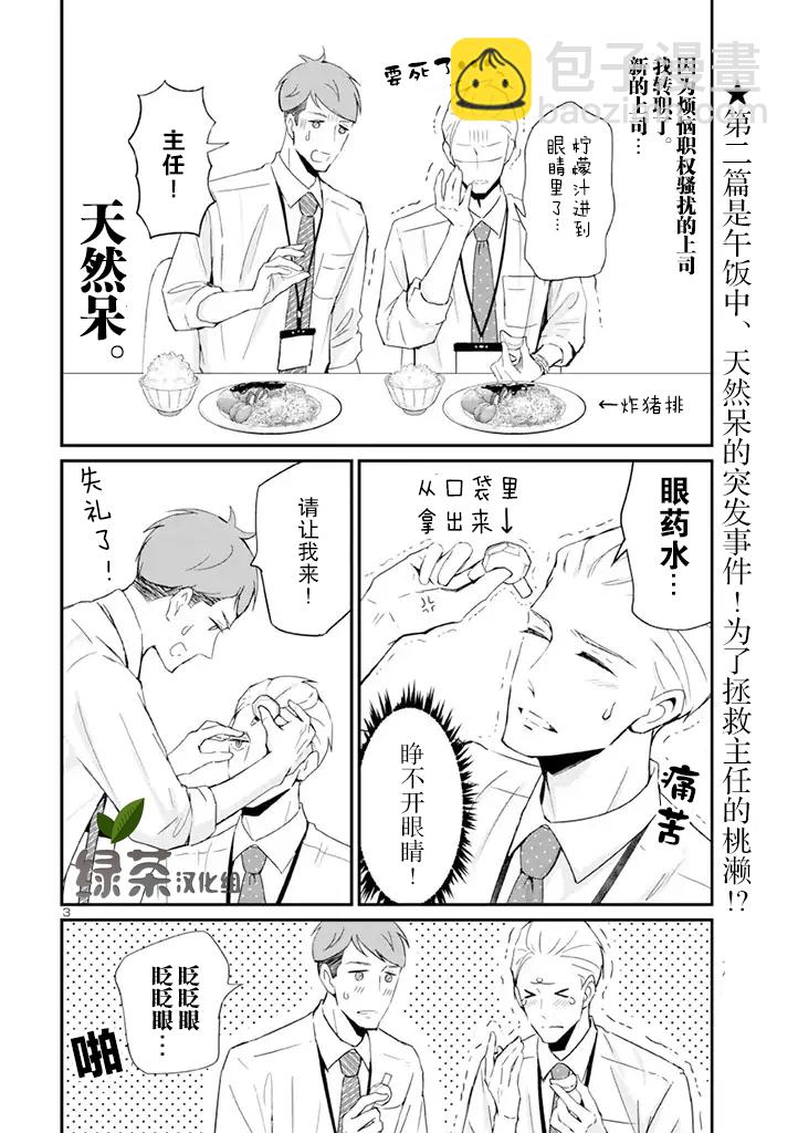 《我的新上司是天然呆》_番外篇01 第3页
