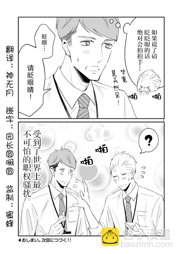 《我的新上司是天然呆》_番外篇01 第4页