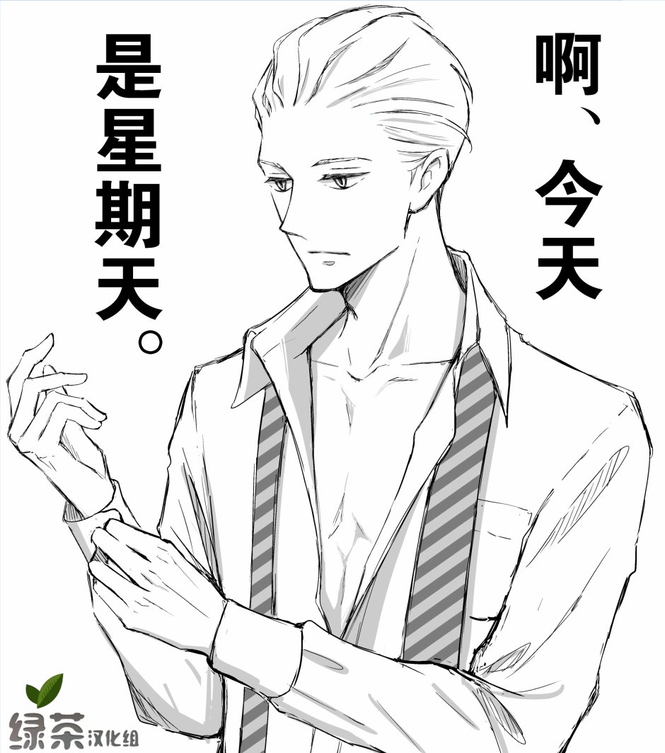 《我的新上司是天然呆》_番外篇03 第1页