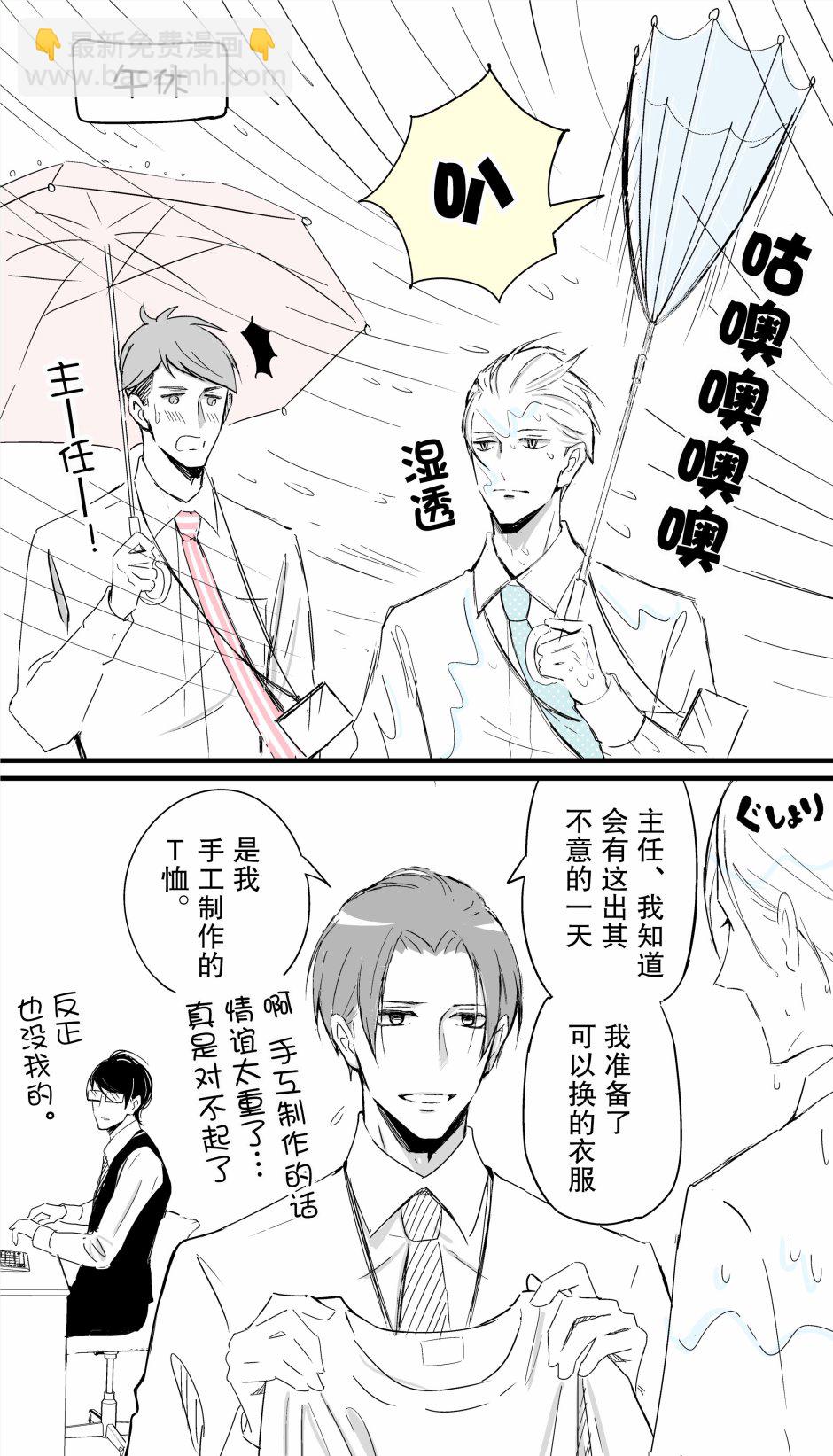 《我的新上司是天然呆》_番外篇03 第2页