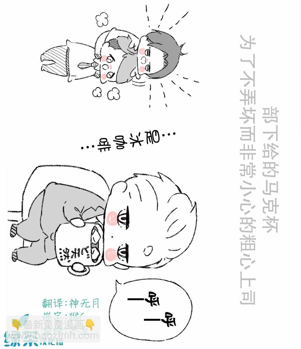 《我的新上司是天然呆》_番外篇03 第4页