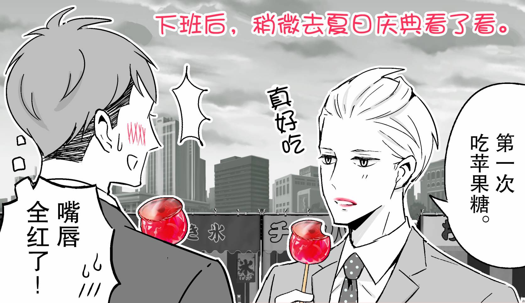 《我的新上司是天然呆》_番外篇04 第1页