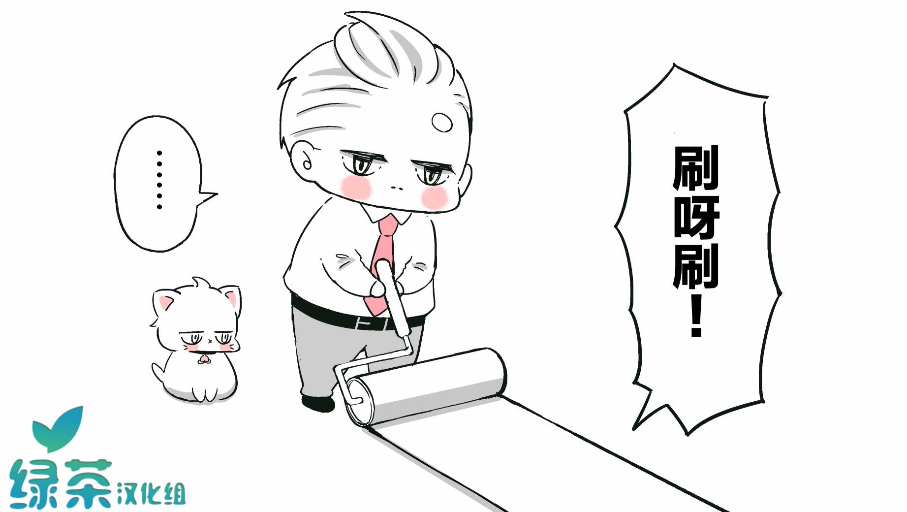 《我的新上司是天然呆》_番外篇04 第2页
