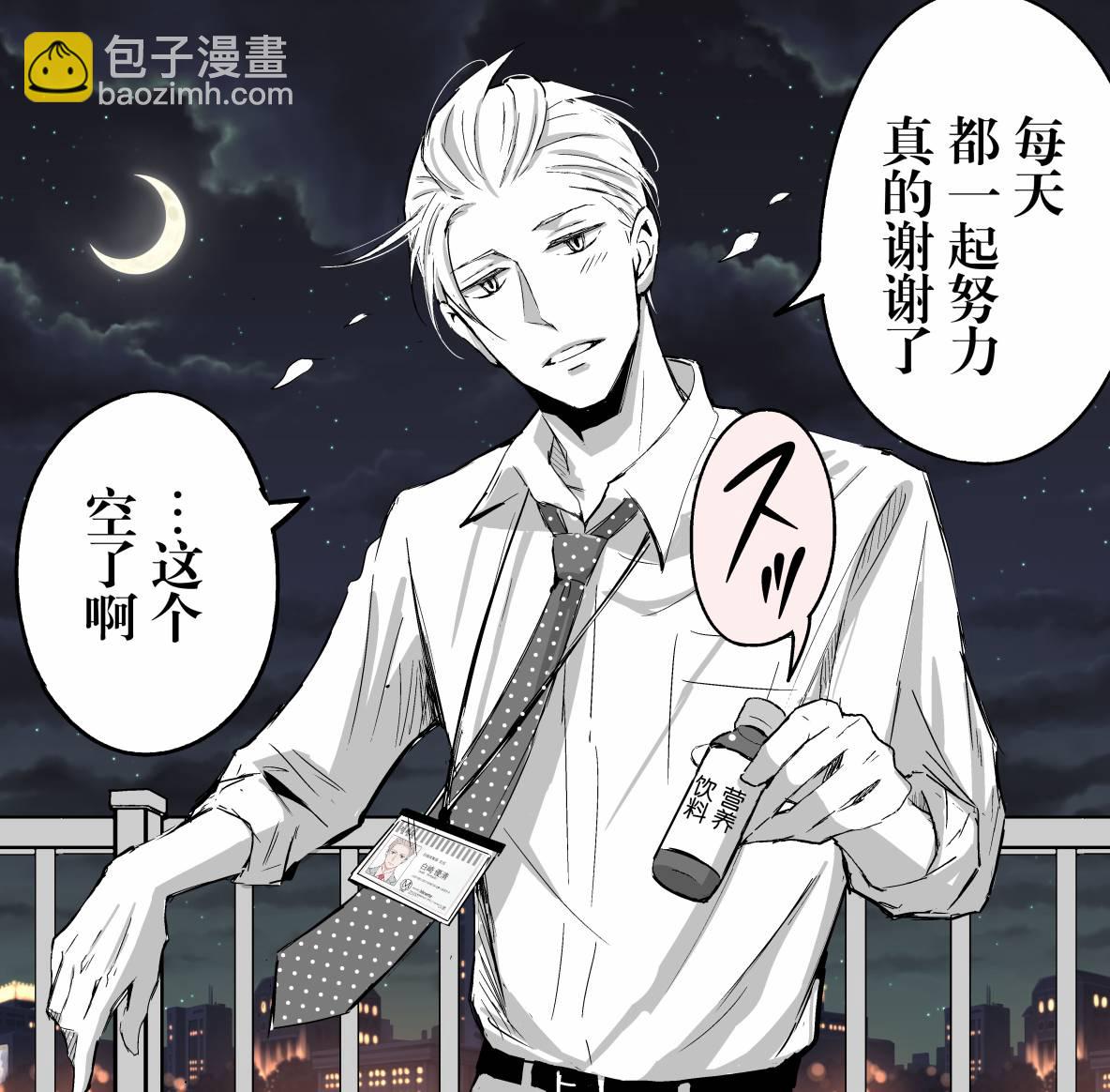 《我的新上司是天然呆》_番外篇04 第3页