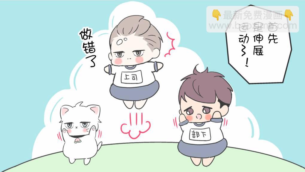 《我的新上司是天然呆》_番外篇04 第5页