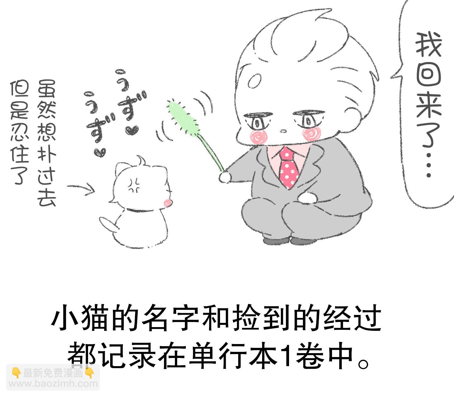 《我的新上司是天然呆》_番外篇02 第12页