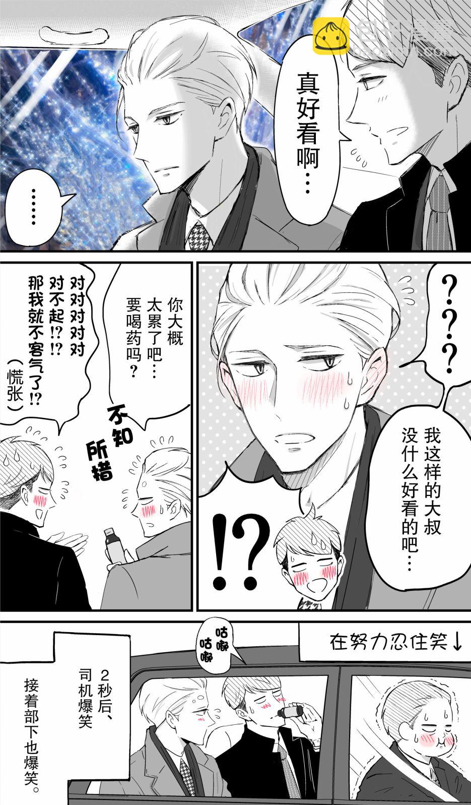 《我的新上司是天然呆》_番外篇02 第5页