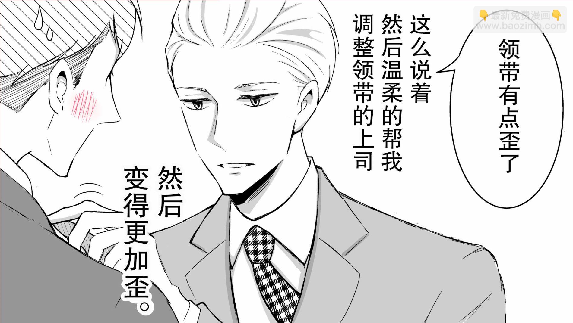 《我的新上司是天然呆》_番外篇02 第8页