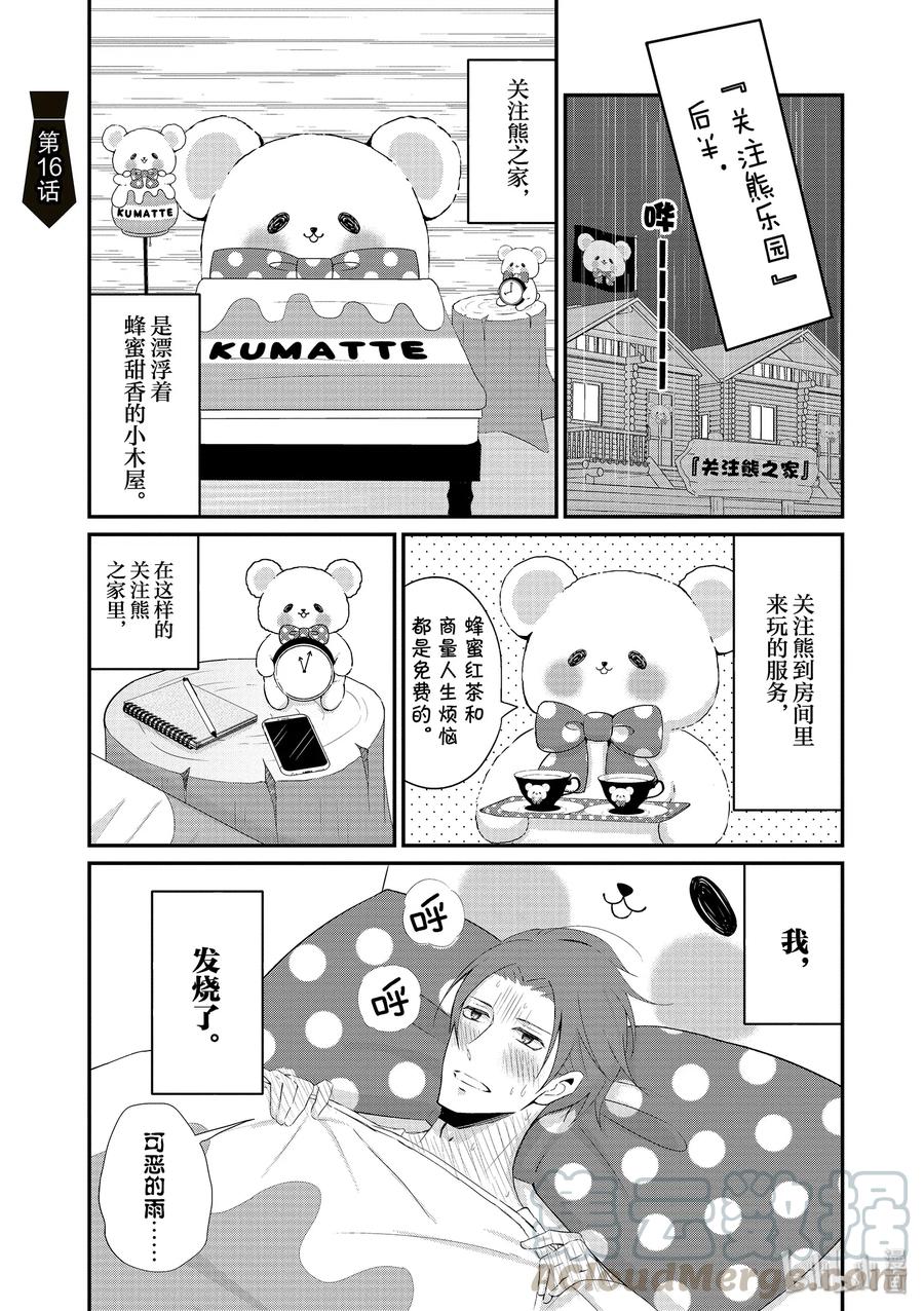 《我的新上司是天然呆》16 第1页