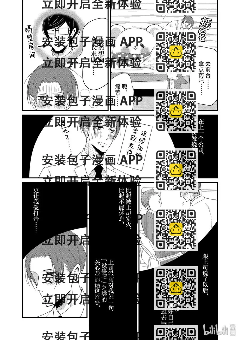 《我的新上司是天然呆》16 第2页