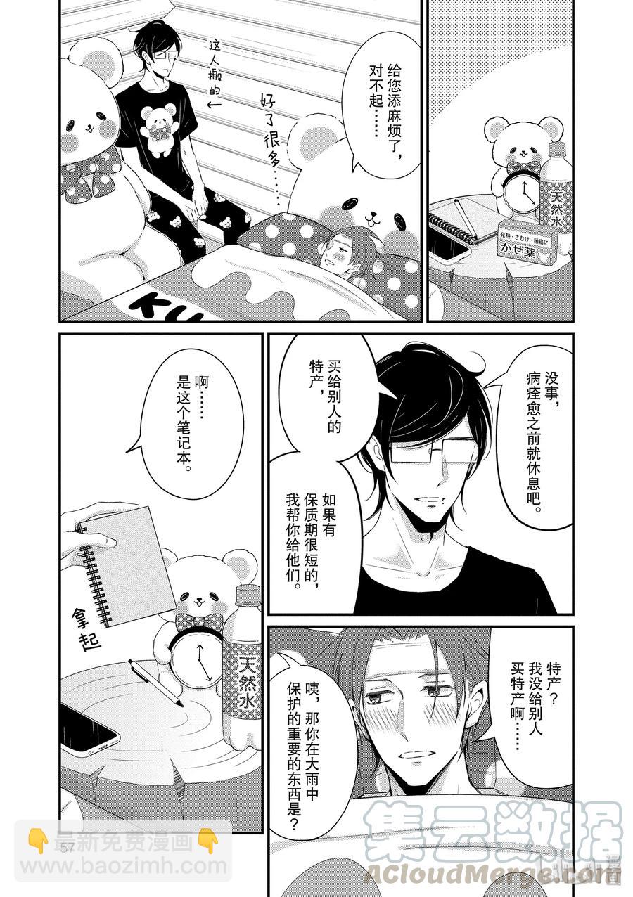 《我的新上司是天然呆》16 第5页