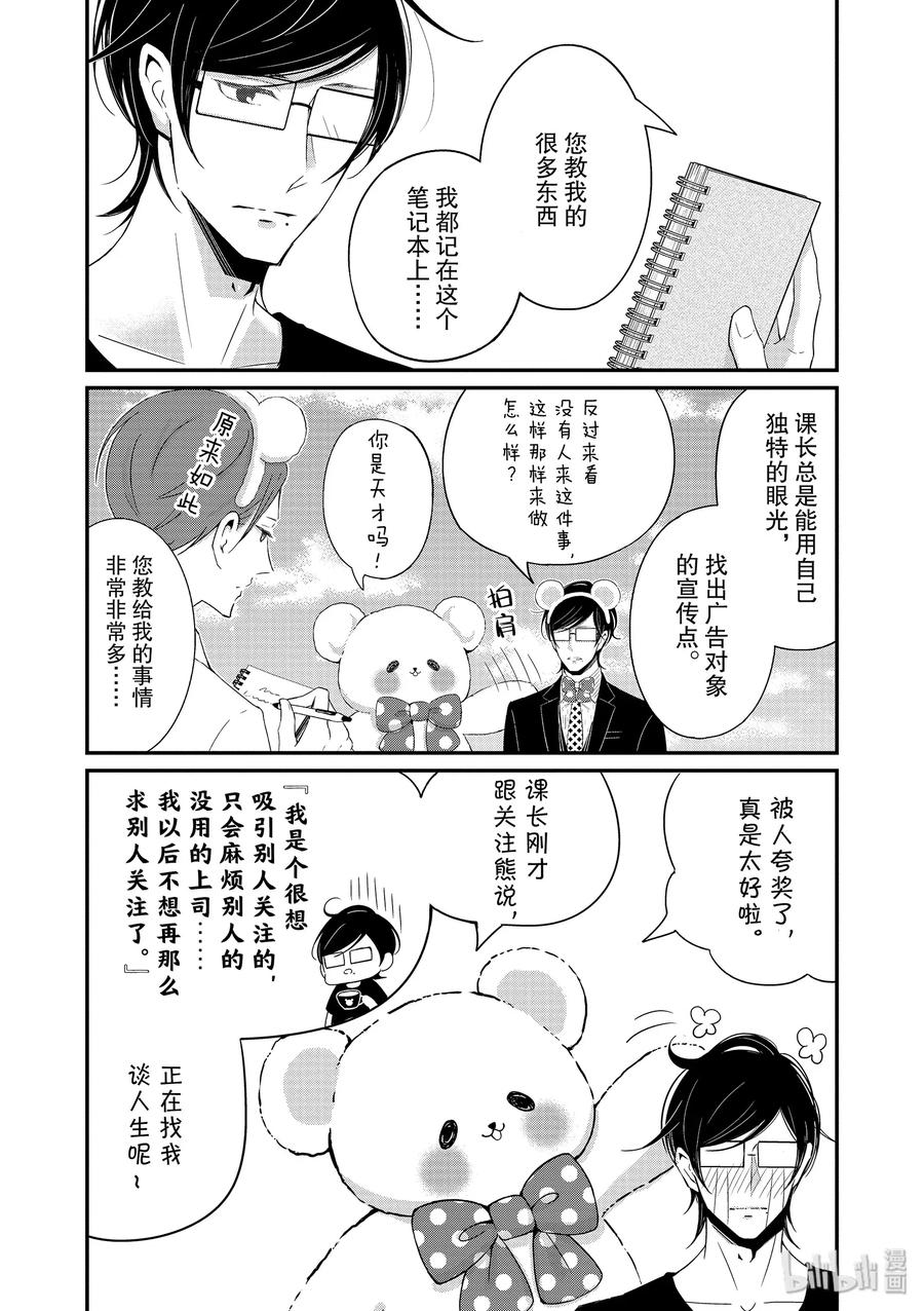 《我的新上司是天然呆》16 第6页