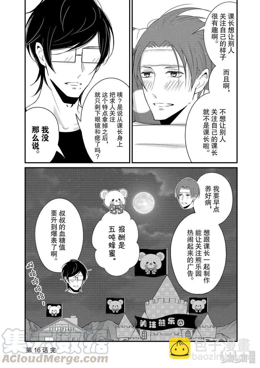 《我的新上司是天然呆》16 第7页