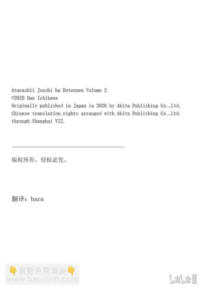 《我的新上司是天然呆》16 第8页