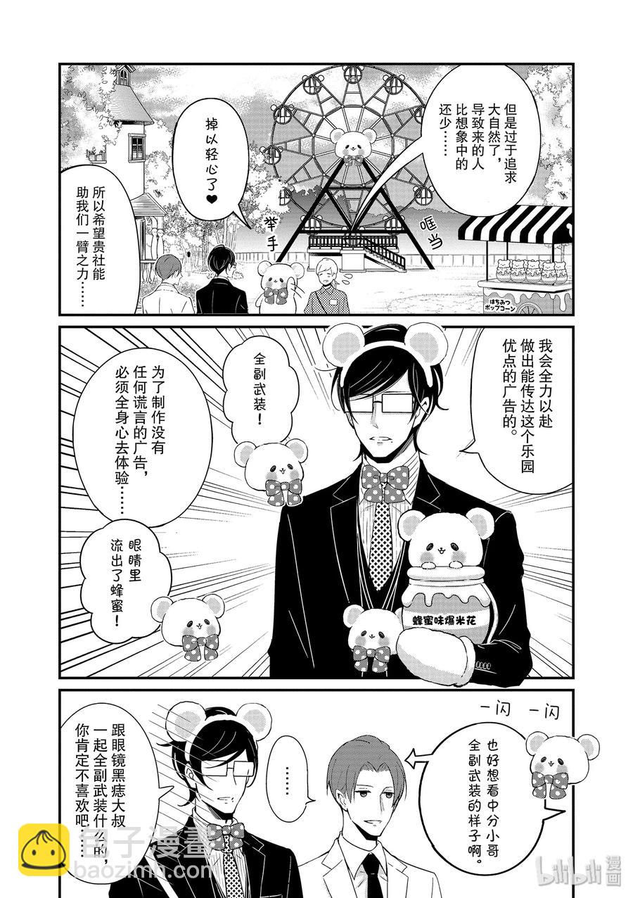 《我的新上司是天然呆》15 第4页
