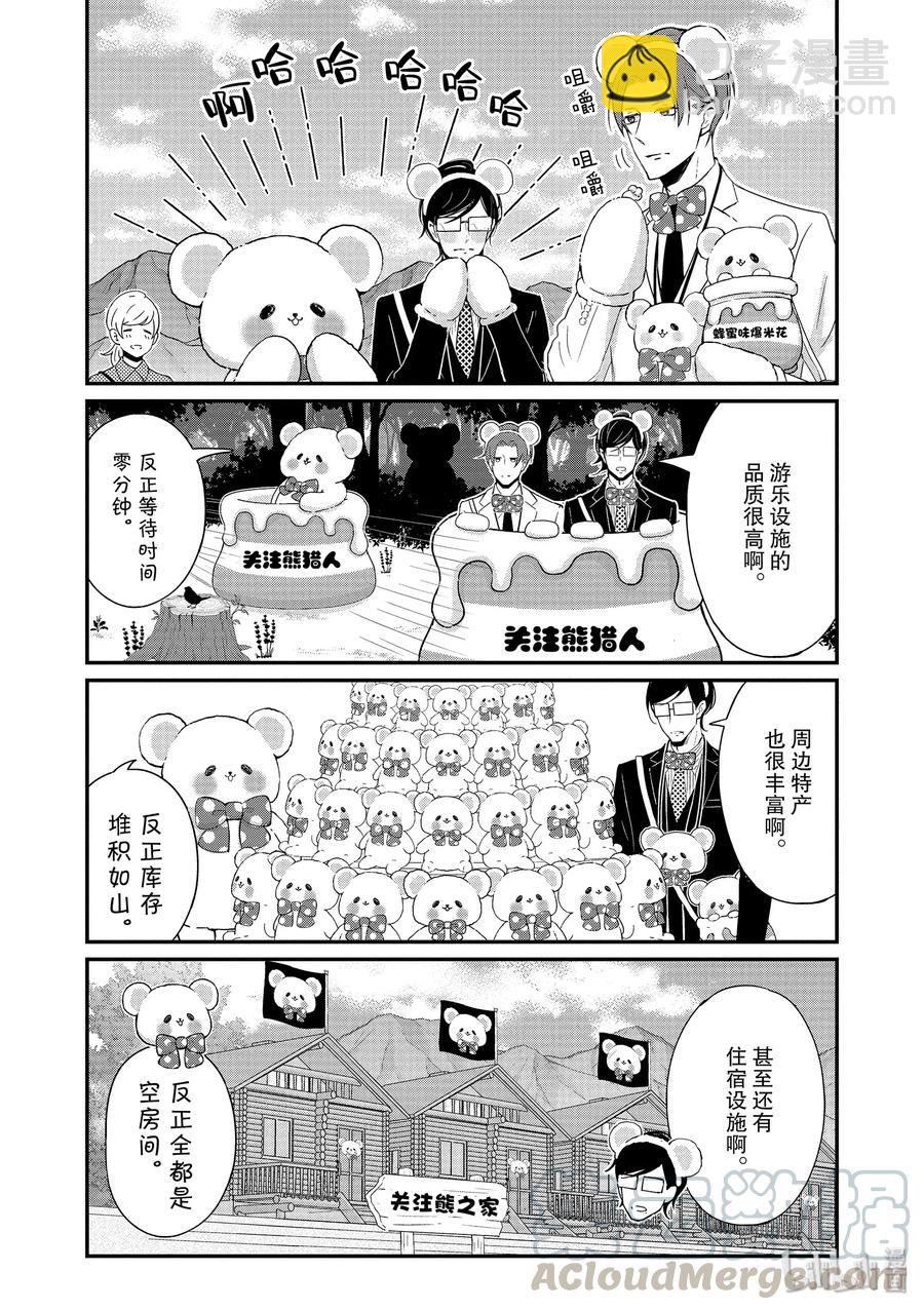 《我的新上司是天然呆》15 第5页