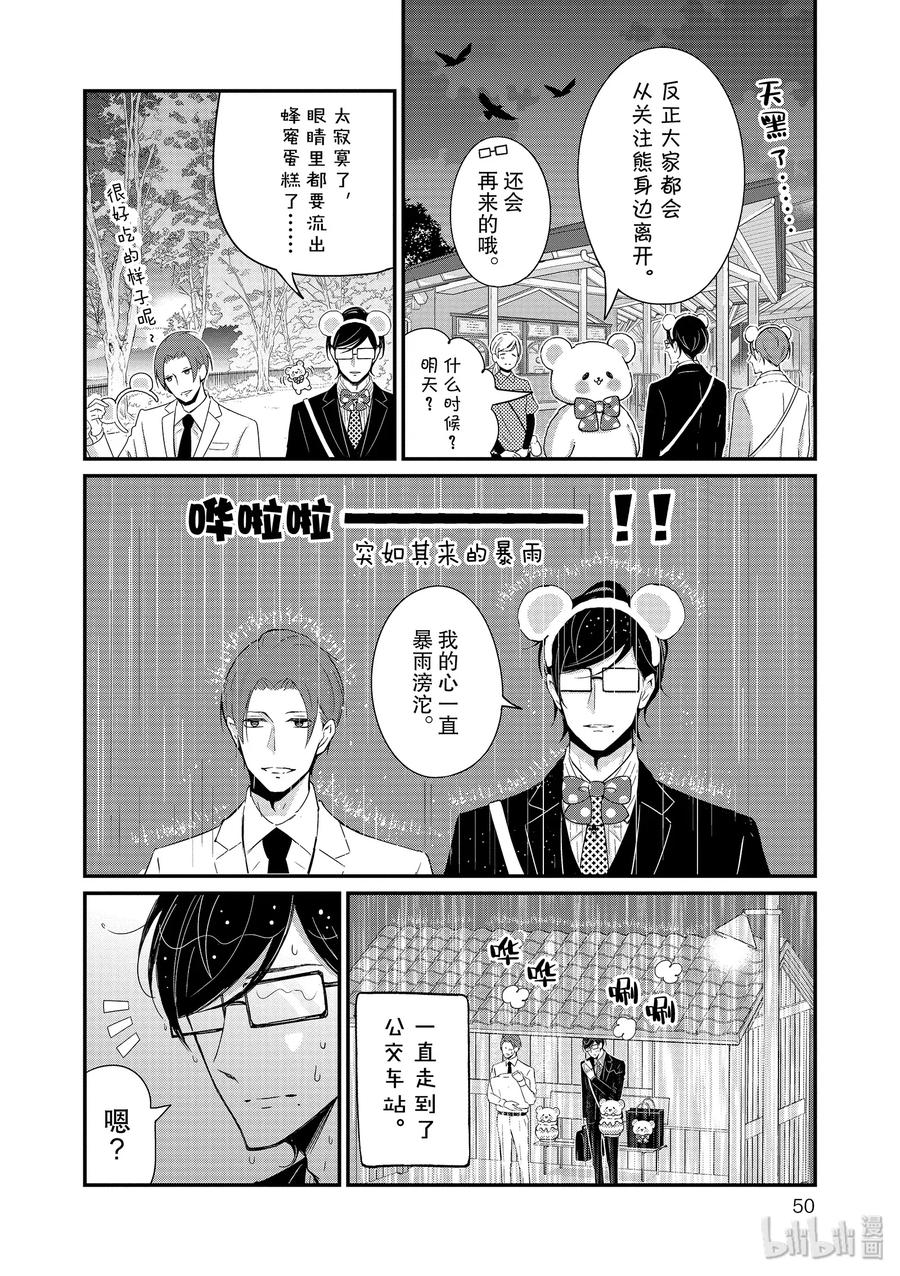 《我的新上司是天然呆》15 第6页