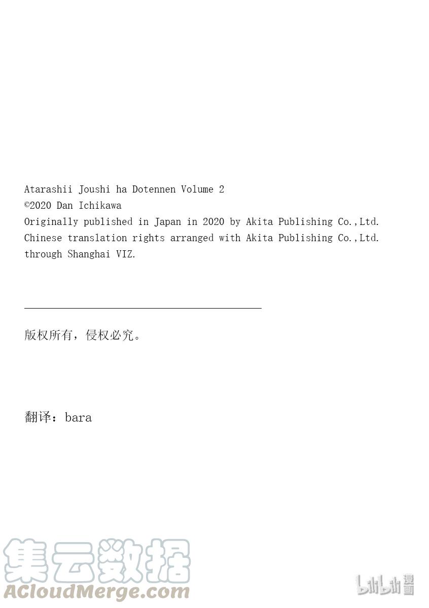 《我的新上司是天然呆》15 第9页
