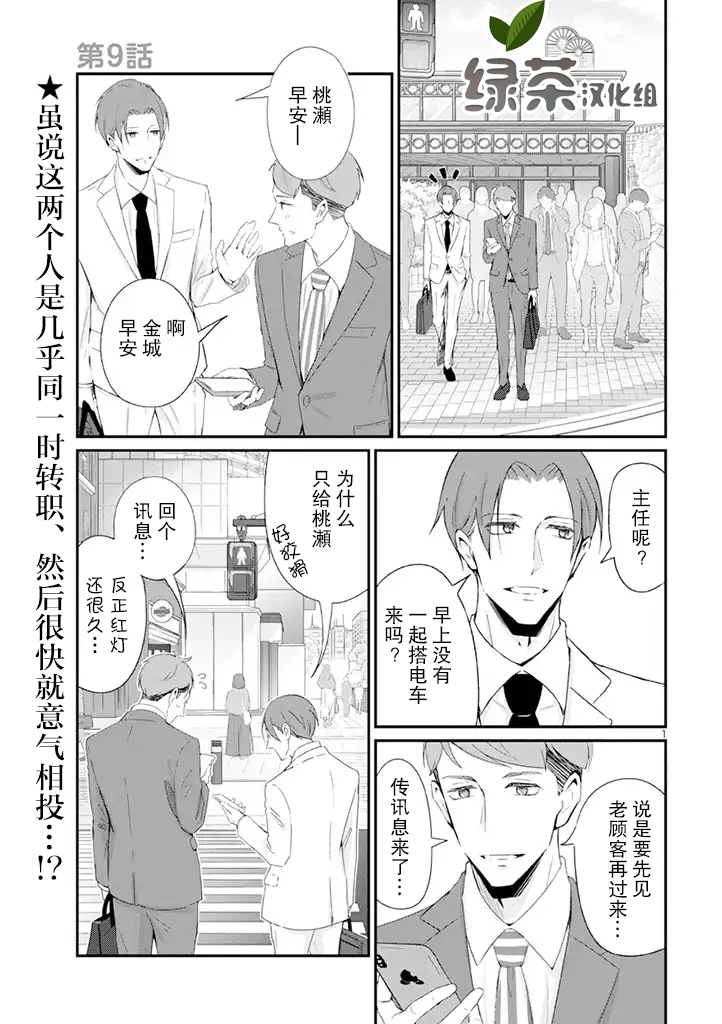 《我的新上司是天然呆》第9话 第1页