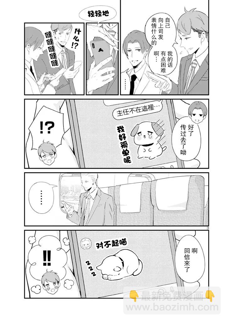 《我的新上司是天然呆》第9话 第3页