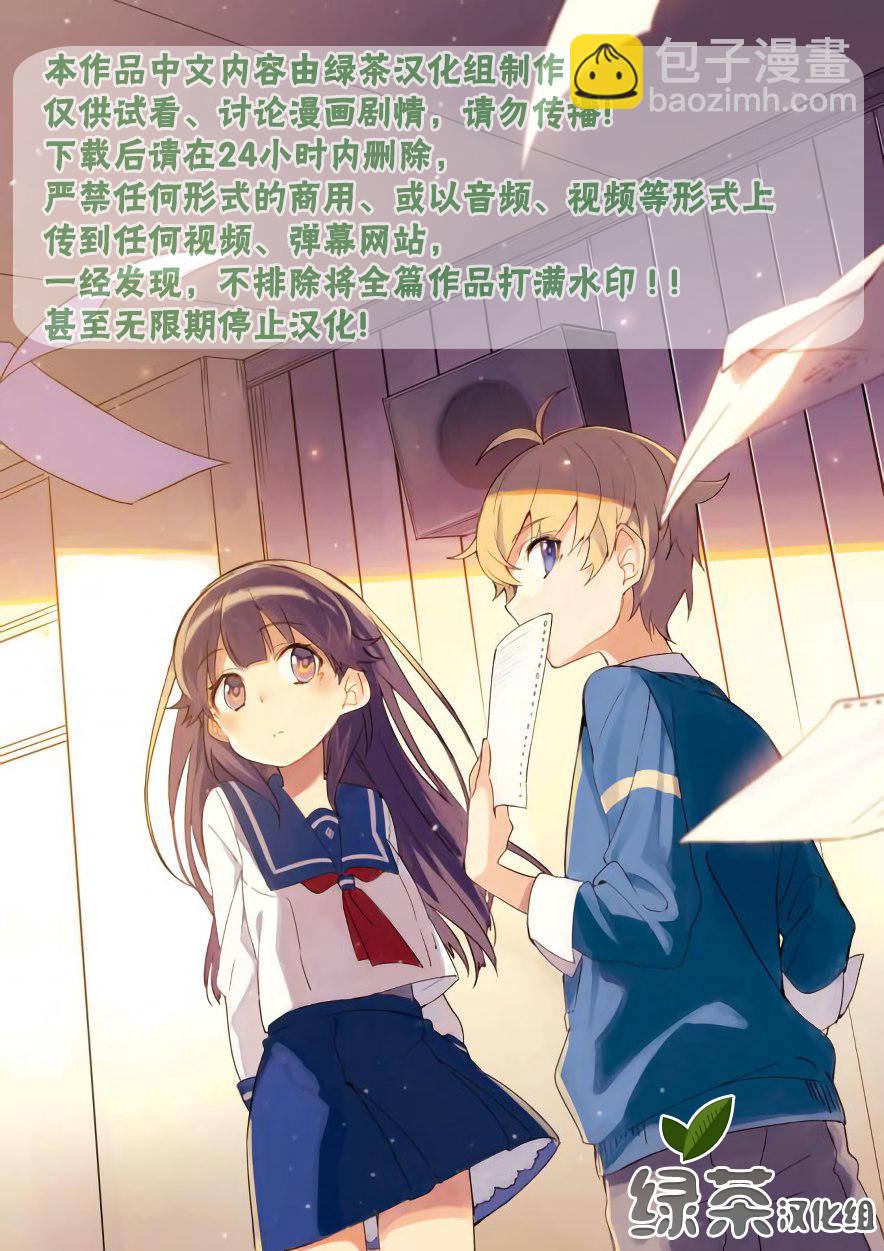 《我的新上司是天然呆》第9话 第6页