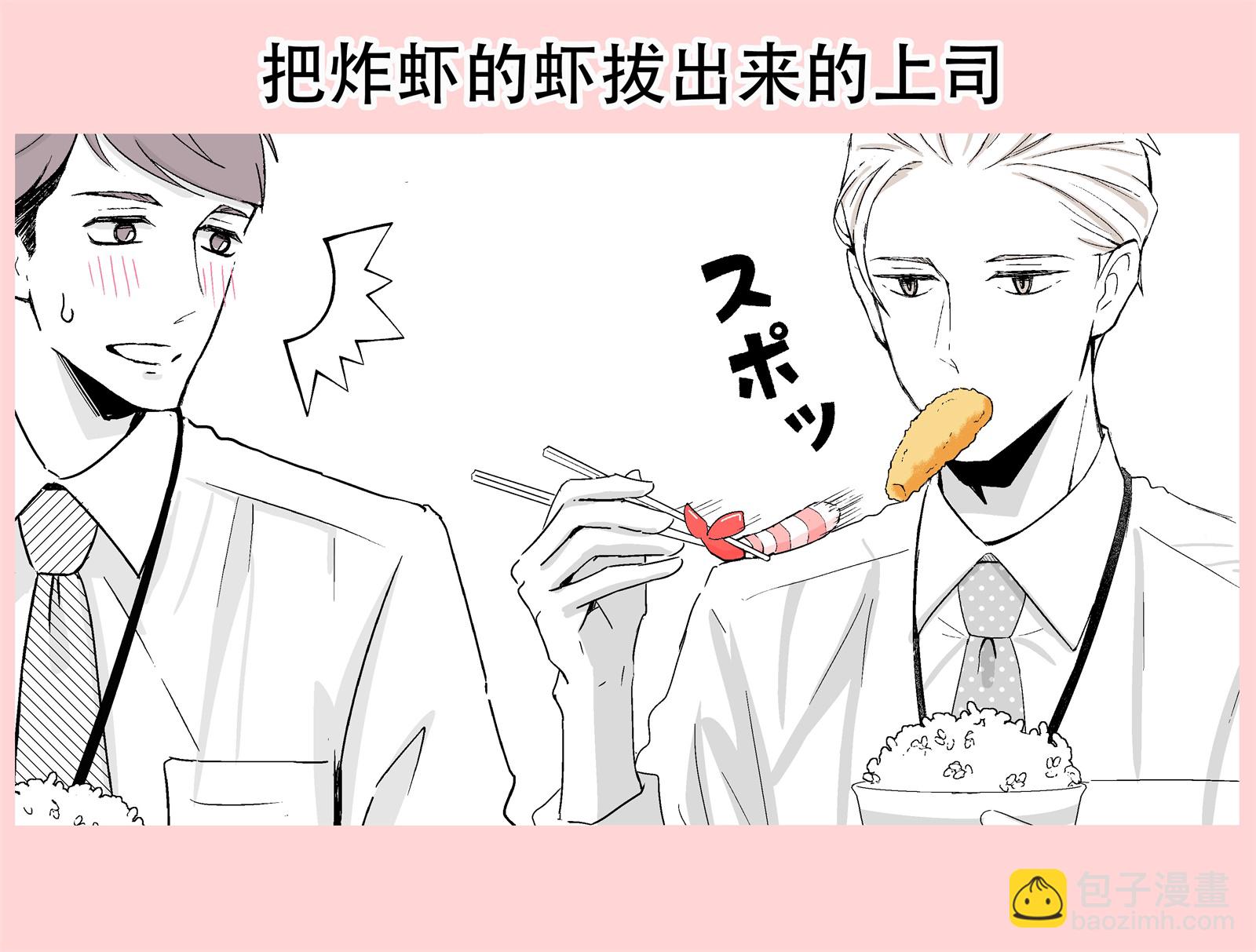 《我的新上司是天然呆》_番外篇05 第2页