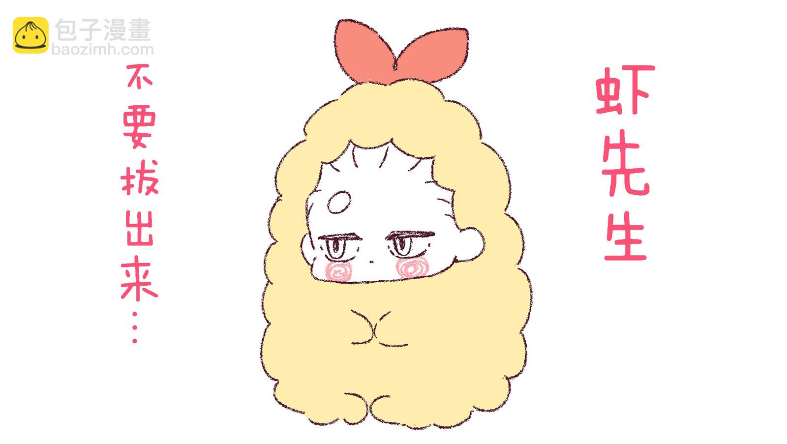《我的新上司是天然呆》_番外篇05 第3页