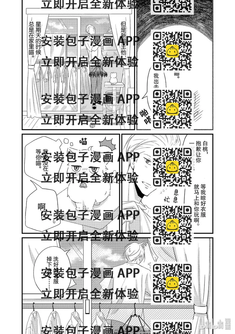 《我的新上司是天然呆》17 第2页