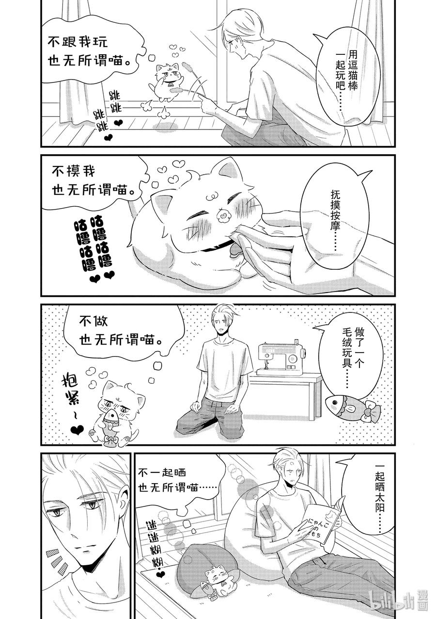 《我的新上司是天然呆》17 第4页