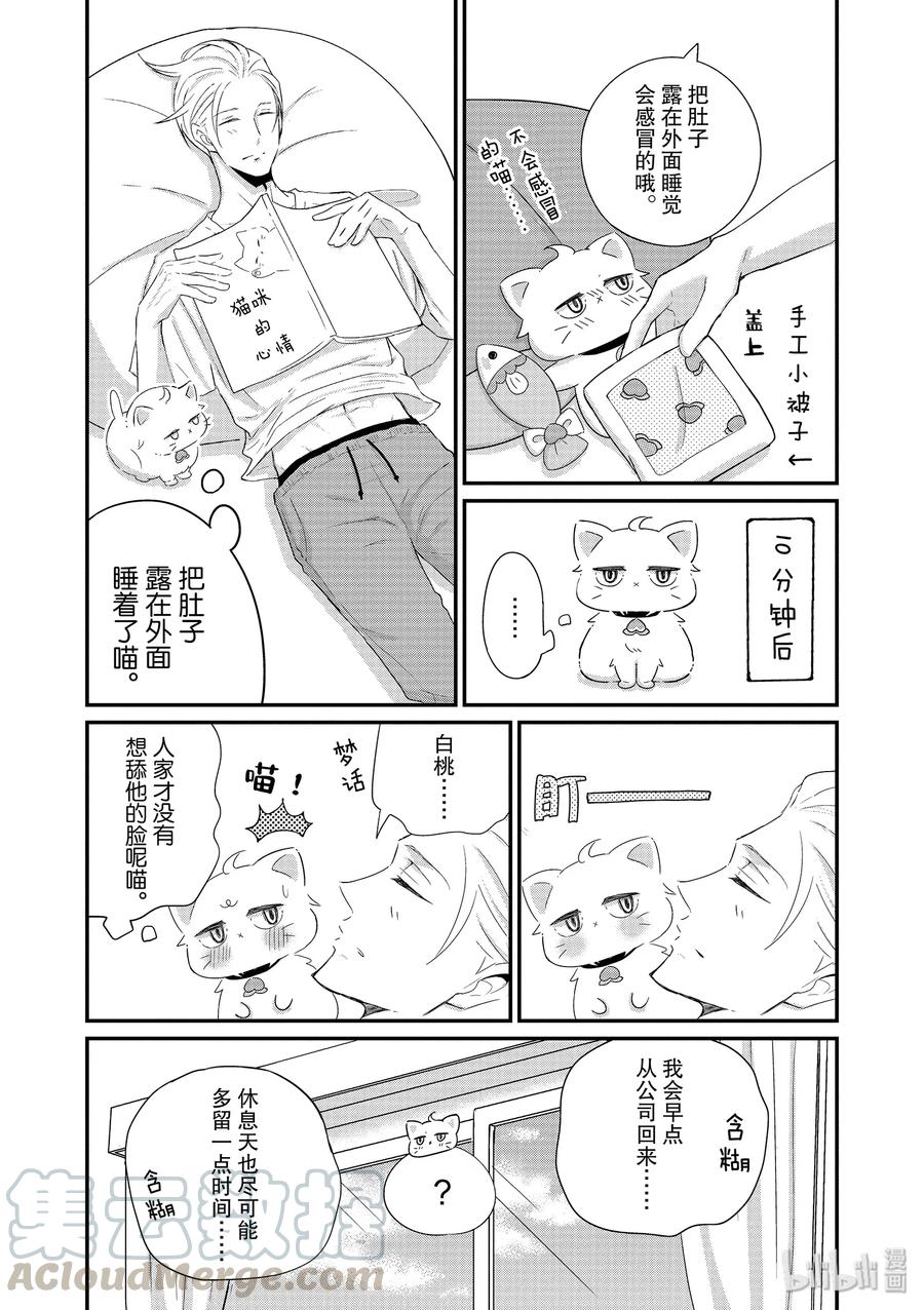 《我的新上司是天然呆》17 第5页